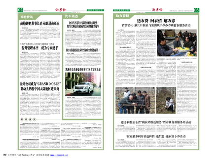 浙農報2013年第03期（二、三版）