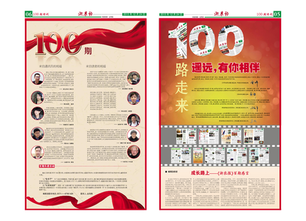 浙農報2015年第12期（五、六版）